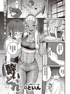 酔いどれ (COMIC 快楽天 2023年5月号)