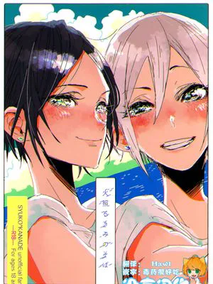 火照るきみのそば