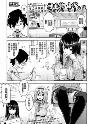 [無邪気漢化組][神毛物由宇] 即ハメ！お姉ちゃんズ (COMIC高 Vol.5) [MJK-16-Z219]