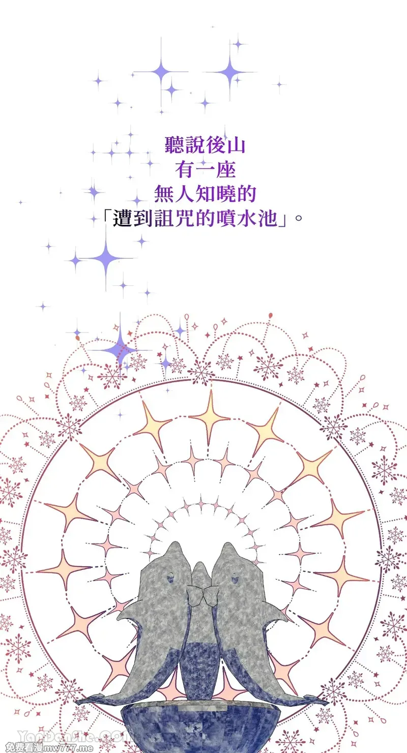 诅咒之泉的邀请