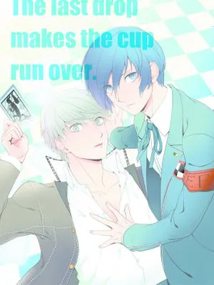 （鬼番/34主）The last drop makes the cup run over
