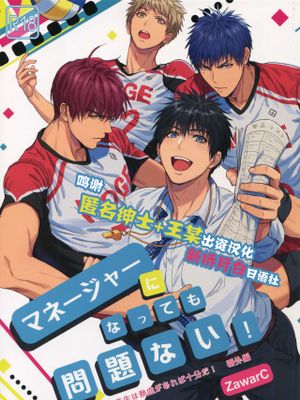 マネージャーになっても問題ない!丨成为经理人当然没有问题！