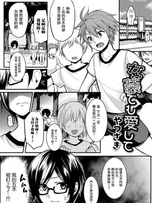 女装でも愛して (月刊Web男の娘・れくしょんッ！S Vol.15)