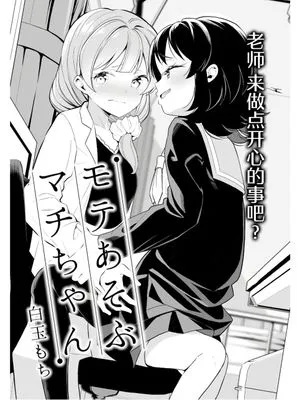 戏弄人的小真知