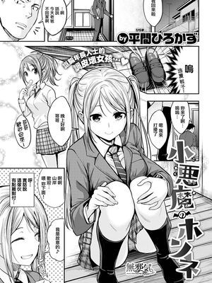 小悪魔のホンネ (COMIC快楽天ビースト 2019年4月号) [中国翻訳] [DL版]