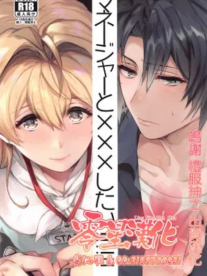 マネージャーと×××したい!!!!!! 和泉一織編 (アイドリッシュセブン)