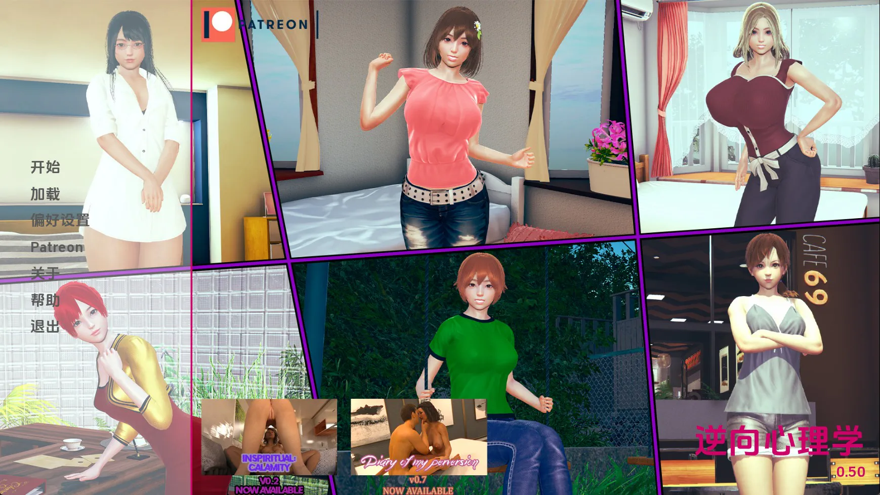 【精品SLG/汉化/沙盒】逆向心理学v0.50赞助 AI版【PC+安卓/12.3G/更新】