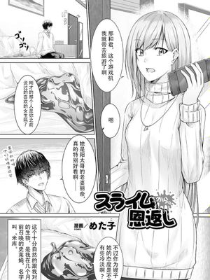 スライムからの恩返し (別冊コミックアンリアル 他者変身してなりすまし誘惑編 Vol.2) [中国翻訳] [DL版]