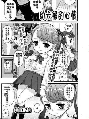 仔犬のきもち (コミック Mate legend Vol.1 2015年2月号) [中国翻訳]