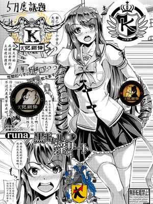 黒ギャル淫インサート (COMIC 真激 2017年10月号)