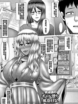 貞淑妻のギャル堕ち風俗日記 (ANGEL 倶楽部 2017年9月号) [中国翻訳]