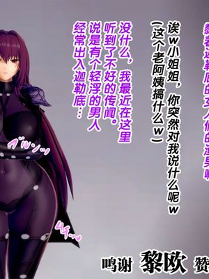 スカサハ師匠、堕ちる。 (FateGrand Order) [中国翻訳]