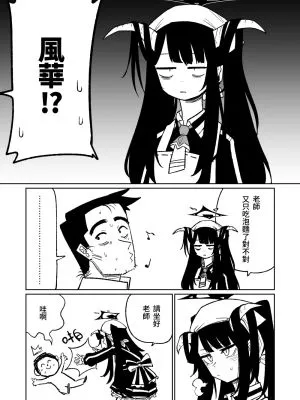 フウカに管理されちゃった (ブルーアーカイブ)