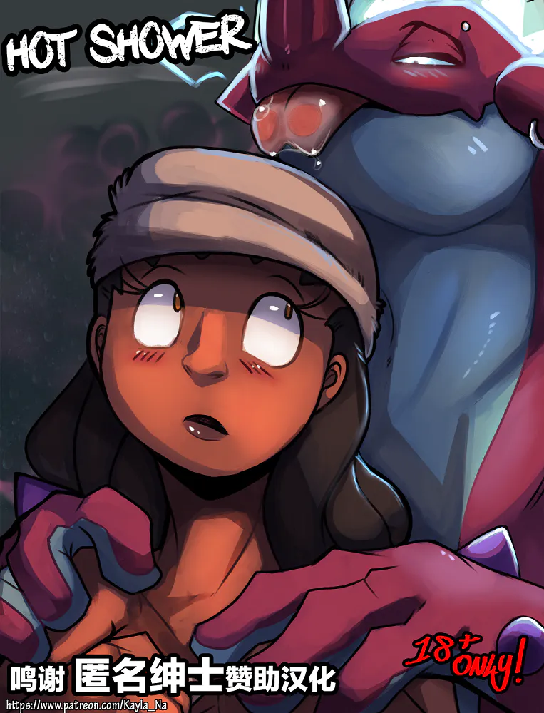 Hot Showe(Pokémon)
