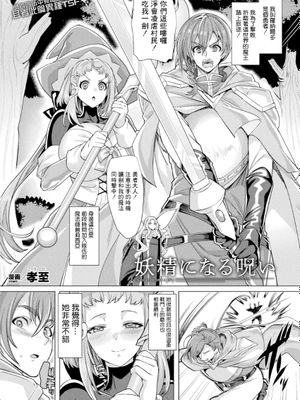 妖精になる呪い (コミックアンリアル 2022年12月号 Vol.100)