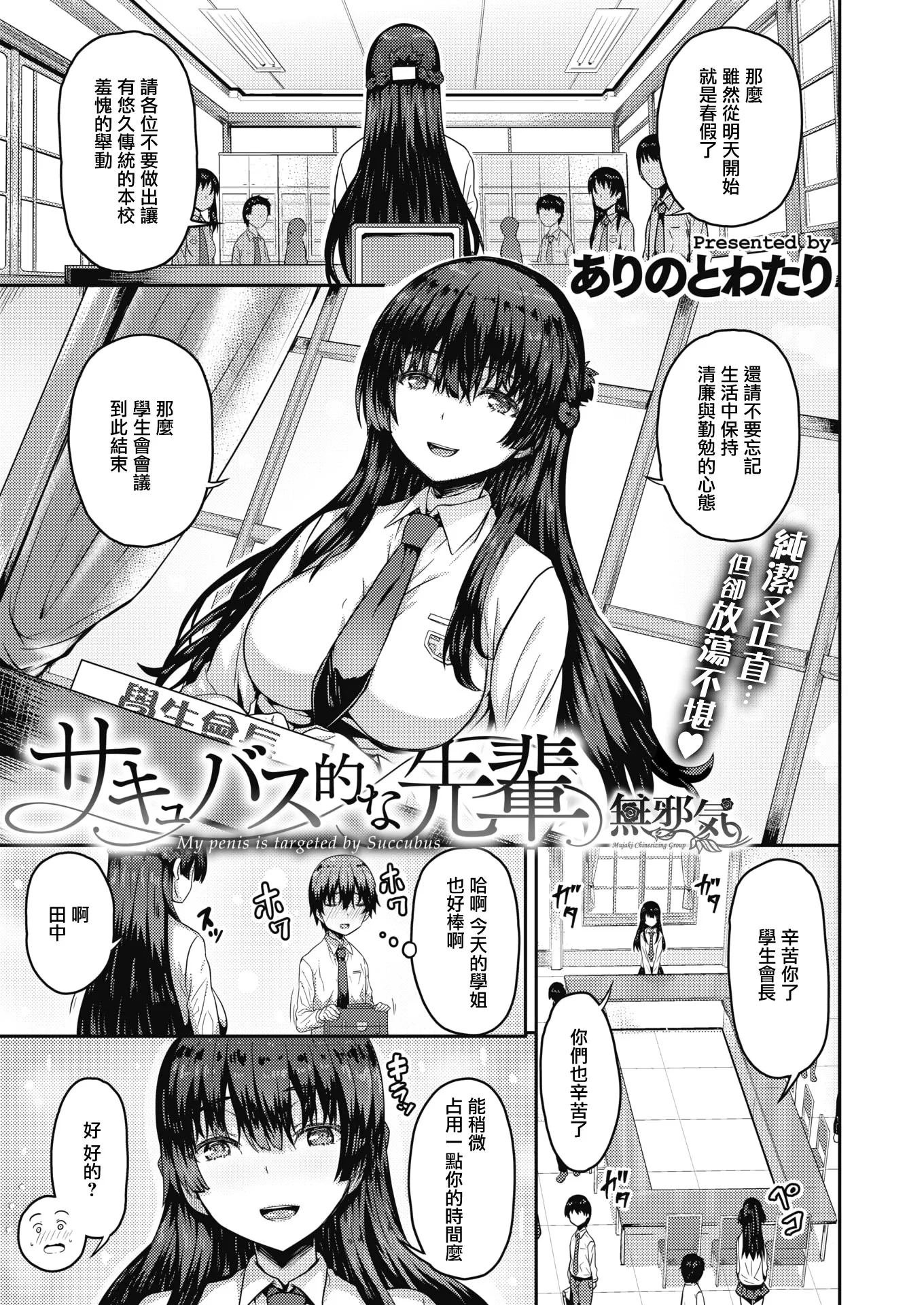 サキュバス的な先輩 (COMIC X-EROS #66)