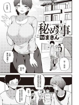 秘め事 (COMIC 快楽天 2024年1月号)