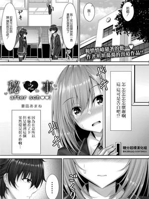 秘め事after school