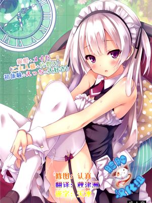 (C89) 銀髪+メイド(ご主人様+片想い)初体験÷えっち=大好き![脸肿汉化组]