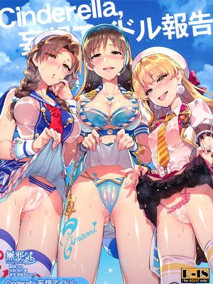 Cinderella, 妄想アイドル報告 (アイドルマスター シンデレラガールズ) [中国翻訳]