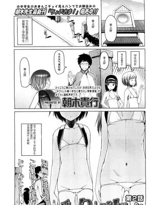 私立ローレグ小学校 私立低腰泳衣小学 (Comic-Lo) (1-7完结）