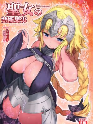 (C93)聖女の禁断果実 (Fate Apocrypha)
