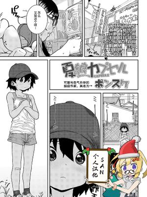 夏の娘カプセル (COMIC LO 2021年12月号)