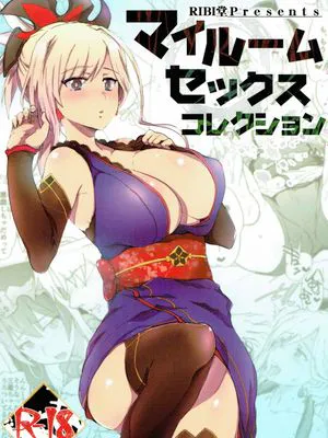 (C92) マイルームセックスコレクション