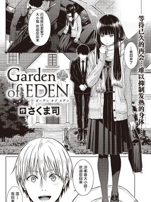 Garden of EDEN (COMIC 快楽天 2023年7月号)