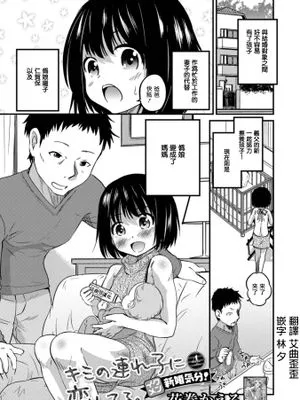 キミの連れ子に恋してる。4 イクメン新婚気分 ! (月刊Web男の娘・れくしょんッ!S Vol.30)