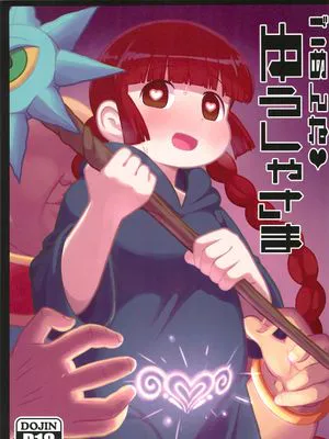 ごめんねゆうしゃ様