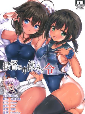 (C99)  提督の中休み。令 (艦隊これくしょん -艦これ-) [中国翻訳]