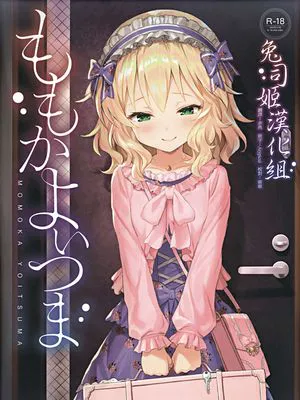 (My Best Friends 12) ももかよいつま (アイドルマスター シンデレラガールズ) [中国翻訳]