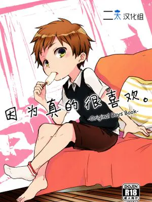 だって好きなんだもん