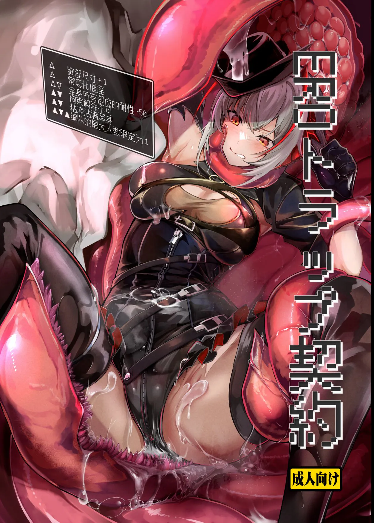 怪盗W的触手陷阱合约（明日方舟同人H）