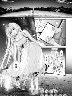 海と月のこれからの話 (コミックアンリアル 2024年10月号 Vol.111)