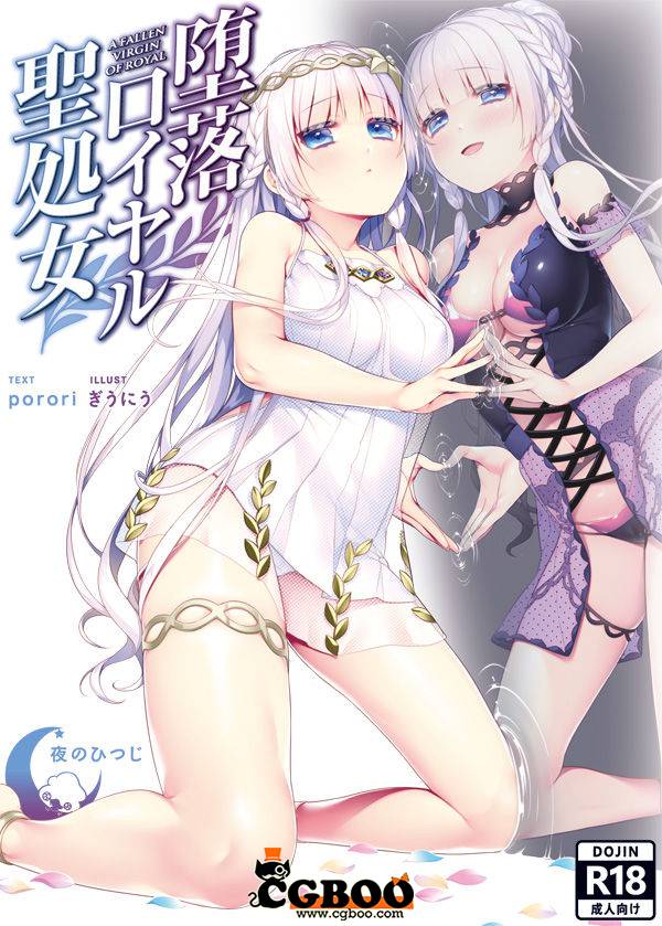 【极速下载/ONS】堕落皇家圣处女墮落皇家聖處女