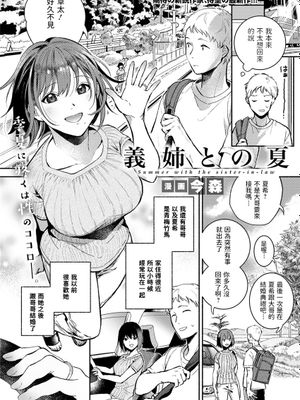 義姉との夏 (ANGEL倶楽部 2021年10月号)