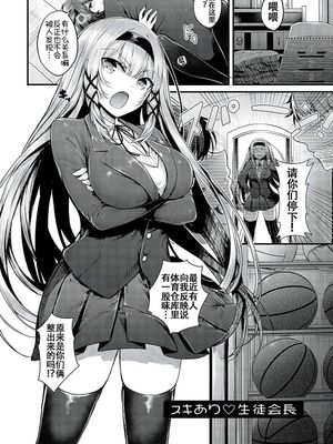 スキあり♡生徒会長 (生イキらぶほーる)|有好感的学生会长 (生イキらぶほーる)