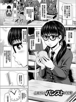 山田さんのパンスト的日常 (肉感的黒ストッキング性活