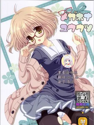 メガネナユウウツ