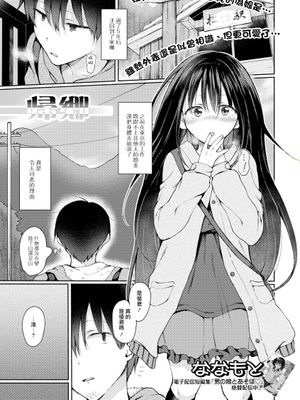 帰郷 (月刊Web男の娘・れくしょんッ！S Vol.70)