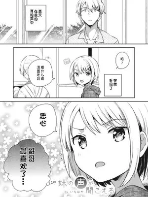 妹の声がきこえる (僕らのCQC)