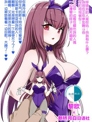 FGOバニースカサハ洗脳、搾精バニー化 (Fate/Grand Order) [中国翻訳]