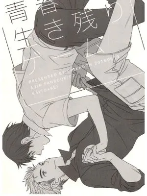 青春生き残りゲーム (亜人)