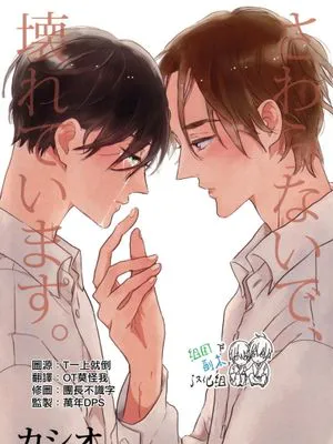 请不要碰我 会坏掉的