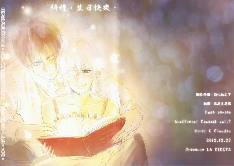 绮礼，生日快乐