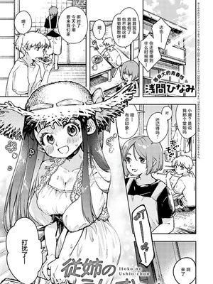 従姉のうしおちゃん