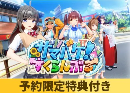[亚洲风3D-SLG/丰富]夏日狂欢 Samabake Scramble V1.16 官方中文版[PC/28.9G]
