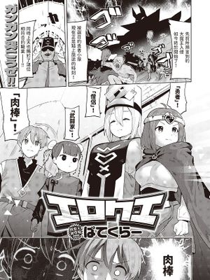 エロクエ (COMIC 快楽天ビースト 2024年3月号)